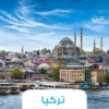 🕌 رحلة تركيا – إسطنبول وكبادوكيا بين التاريخ والمناطيد 🎈