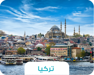 🕌 رحلة تركيا – إسطنبول وكبادوكيا بين التاريخ والمناطيد 🎈