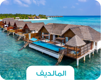 🏝️ رحلة المالديف – جزيرة الأحلام بين الفيلات المائية والشواطئ البكر 🌊