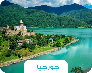 ⛰️ رحلة جورجيا – تبليسي وباتومي بين الجبال والبحر 🍇
