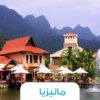 🏙️ رحلة ماليزيا – كوالالمبور ولنكاوي بين ناطحات السحاب والجزر الخضراء 🌿